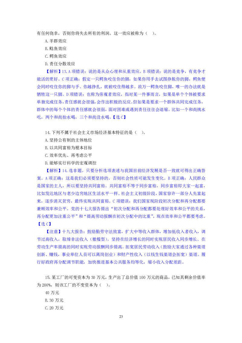模拟套卷3_2025春招题库汇总_国企综合题库_1、国企招聘考试------笔试资料_公共（综合）基础知识_5、国企公共基础知识--模拟6套卷_公基模拟卷答案