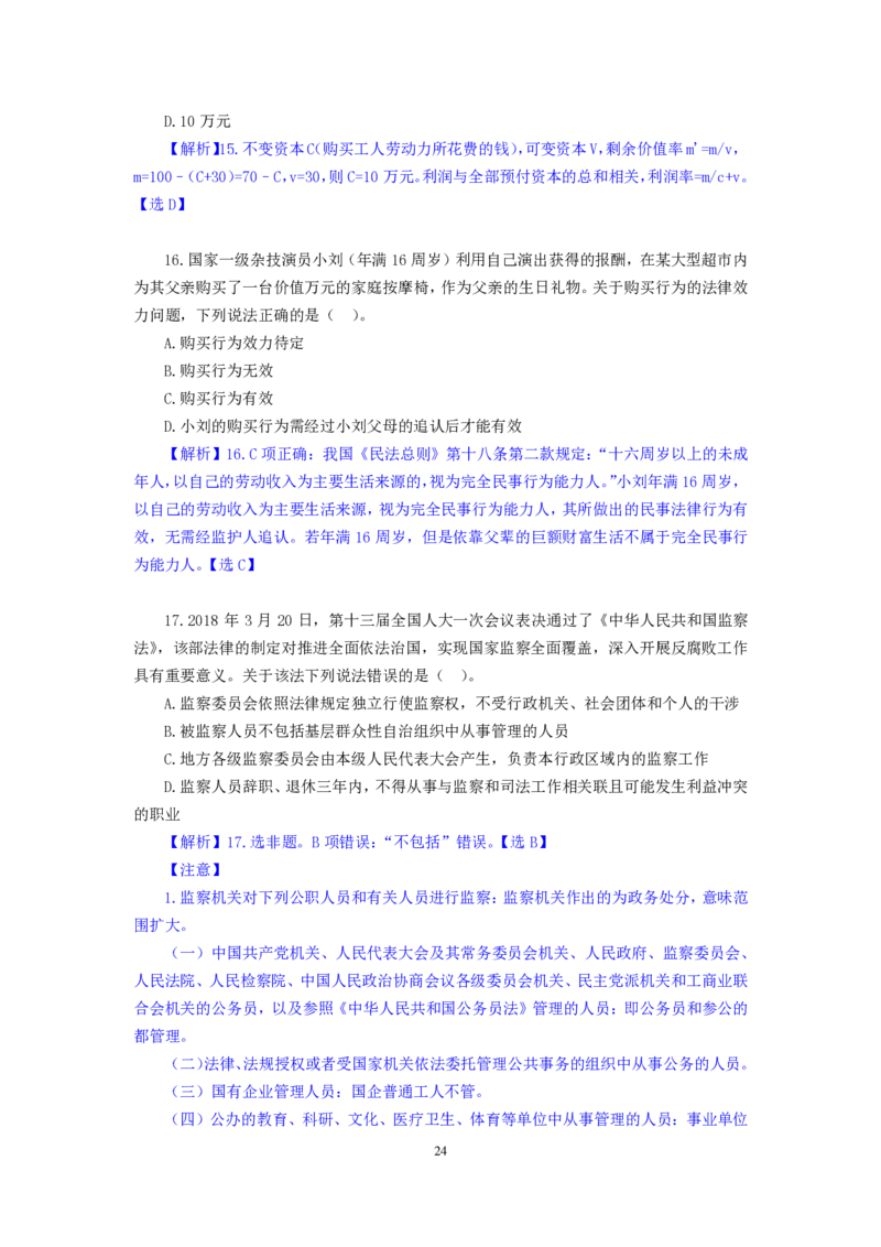 模拟套卷3_2025春招题库汇总_国企综合题库_1、国企招聘考试------笔试资料_公共（综合）基础知识_5、国企公共基础知识--模拟6套卷_公基模拟卷答案