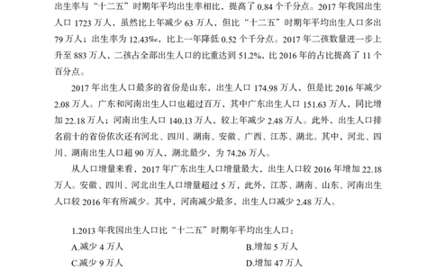 全新国企招聘行测700题-资料分析-试题_2025春招题库汇总_国企综合题库_1、国企招聘考试------笔试资料_职业能力测试_全新国企行测700题1
