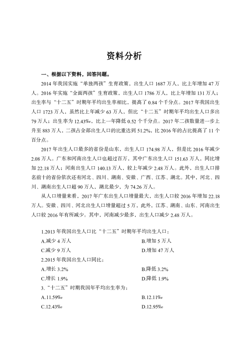 全新国企招聘行测700题-资料分析-试题_2025春招题库汇总_国企综合题库_1、国企招聘考试------笔试资料_职业能力测试_全新国企行测700题1