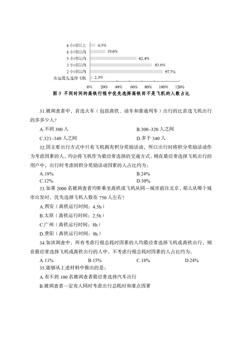 全新国企招聘行测700题-资料分析-试题_2025春招题库汇总_国企综合题库_1、国企招聘考试------笔试资料_职业能力测试_全新国企行测700题1