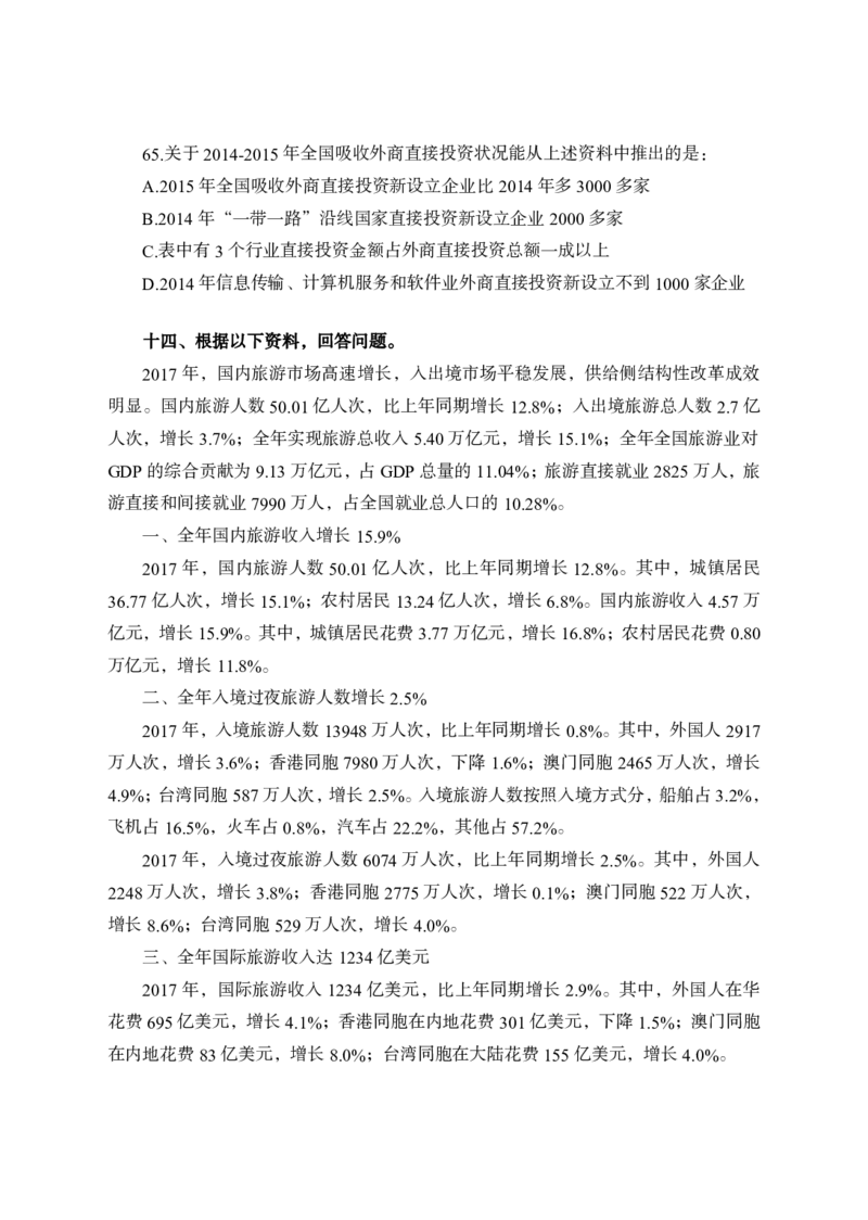 全新国企招聘行测700题-资料分析-试题_2025春招题库汇总_国企综合题库_1、国企招聘考试------笔试资料_职业能力测试_全新国企行测700题1