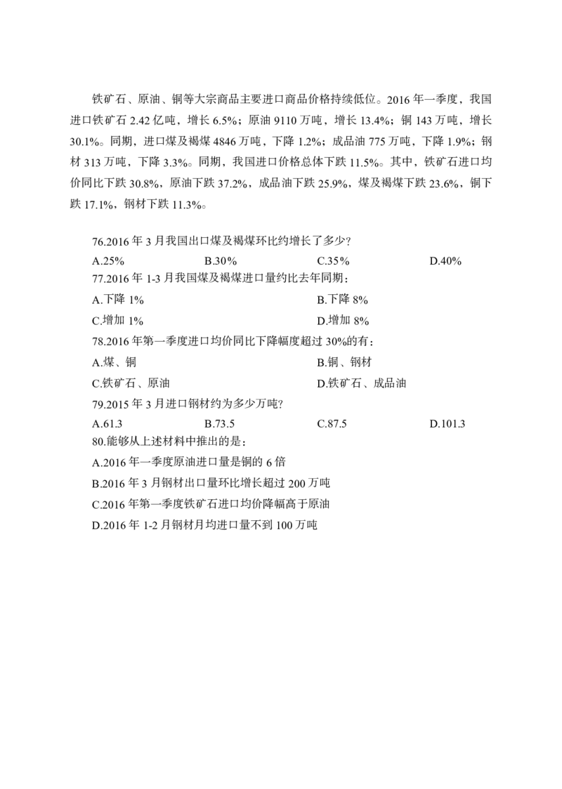 全新国企招聘行测700题-资料分析-试题_2025春招题库汇总_国企综合题库_1、国企招聘考试------笔试资料_职业能力测试_全新国企行测700题1