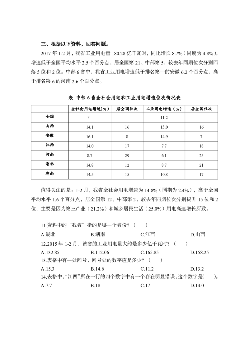 全新国企招聘行测700题-资料分析-试题_2025春招题库汇总_国企综合题库_1、国企招聘考试------笔试资料_职业能力测试_全新国企行测700题1