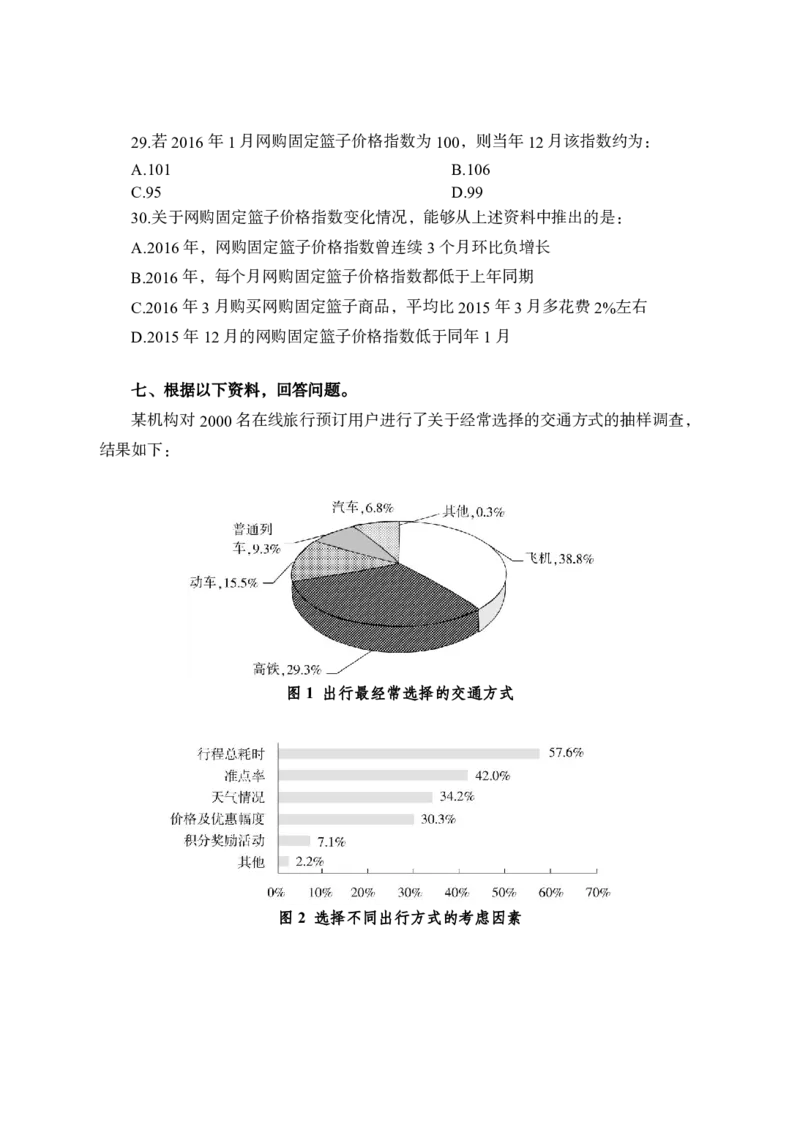 全新国企招聘行测700题-资料分析-试题_2025春招题库汇总_国企综合题库_1、国企招聘考试------笔试资料_职业能力测试_全新国企行测700题1