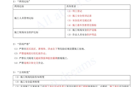 2025-34-第13章-施工安全管理_2026年一级建造师_2026年一建公路_2025年一建公路SVIP_02-基础精讲✿高端面授✿深度强化_15-公路《天一精讲班》安慧、李昌春KL_李昌春