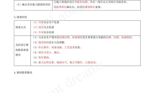 2025-34-第13章-施工安全管理_2026年一级建造师_2026年一建公路_2025年一建公路SVIP_02-基础精讲✿高端面授✿深度强化_15-公路《天一精讲班》安慧、李昌春KL_李昌春