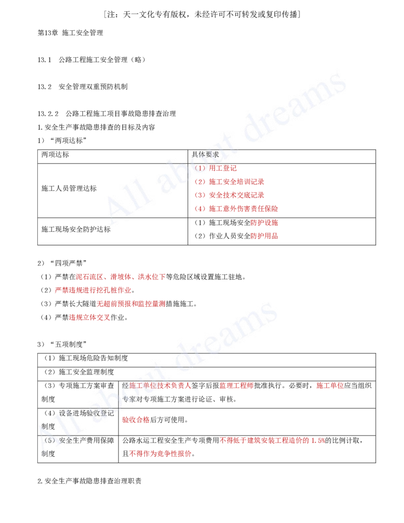 2025-34-第13章-施工安全管理_2026年一级建造师_2026年一建公路_2025年一建公路SVIP_02-基础精讲✿高端面授✿深度强化_15-公路《天一精讲班》安慧、李昌春KL_李昌春