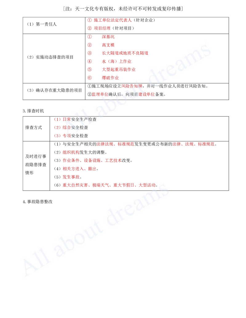 2025-34-第13章-施工安全管理_2026年一级建造师_2026年一建公路_2025年一建公路SVIP_02-基础精讲✿高端面授✿深度强化_15-公路《天一精讲班》安慧、李昌春KL_李昌春