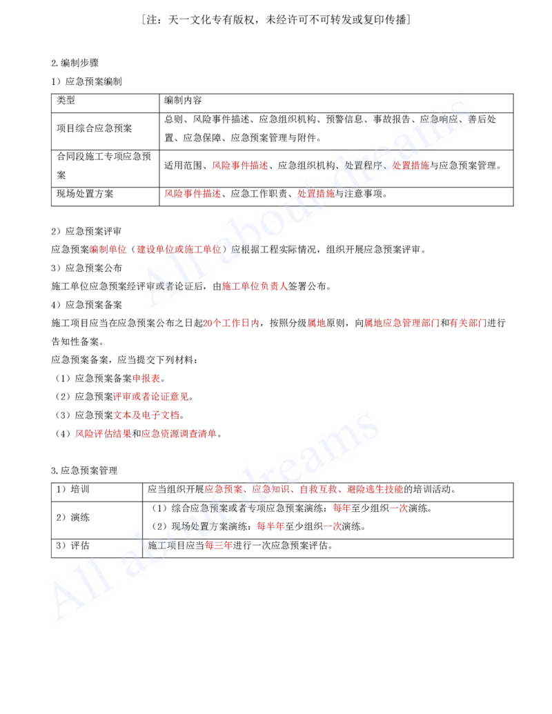 2025-34-第13章-施工安全管理_2026年一级建造师_2026年一建公路_2025年一建公路SVIP_02-基础精讲✿高端面授✿深度强化_15-公路《天一精讲班》安慧、李昌春KL_李昌春