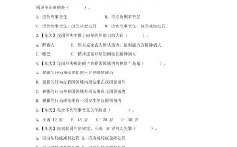 刑法1知识点总结__2025春招题库汇总_国企综合题库_1、国企招聘考试------笔试资料_公共（综合）基础知识_4、国企公共基础知识--知识点总结_刑法--知识点总结