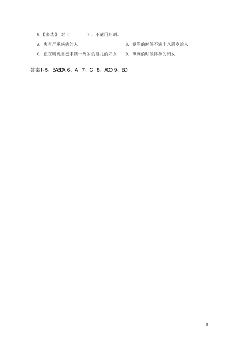 刑法1知识点总结__2025春招题库汇总_国企综合题库_1、国企招聘考试------笔试资料_公共（综合）基础知识_4、国企公共基础知识--知识点总结_刑法--知识点总结