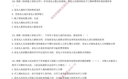 18.18-第3章-建设工程招标投标与合同（七）_2026年一级建造师_2026年一建管理_2025年一建管理SVIP_03-习题精析✿实战特训✿模考通关_23-管理《习题代练班》金月SMR推荐