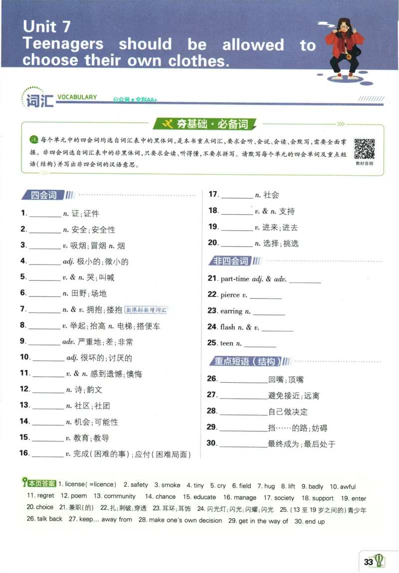 2026《初中必刷题&bull;英语》9上(人教)狂K重点_2026《初中必刷题》全科多版本_2025秋_2026版初中《必刷题》9年级上册（7科全）（多版本合集）_2026版初中《必刷题》9年级上册（英语）（人教）