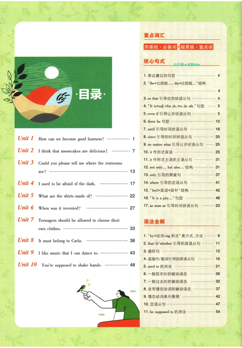 2026《初中必刷题&bull;英语》9上(人教)狂K重点_2026《初中必刷题》全科多版本_2025秋_2026版初中《必刷题》9年级上册（7科全）（多版本合集）_2026版初中《必刷题》9年级上册（英语）（人教）