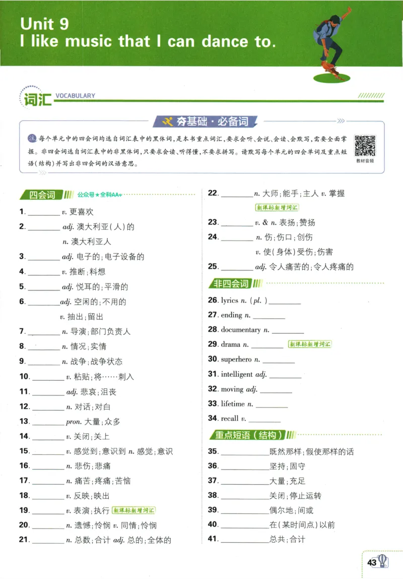 2026《初中必刷题&bull;英语》9上(人教)狂K重点_2026《初中必刷题》全科多版本_2025秋_2026版初中《必刷题》9年级上册（7科全）（多版本合集）_2026版初中《必刷题》9年级上册（英语）（人教）