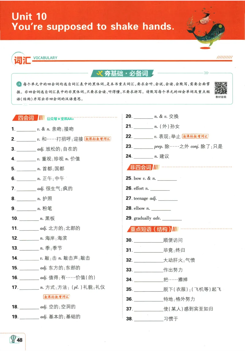 2026《初中必刷题&bull;英语》9上(人教)狂K重点_2026《初中必刷题》全科多版本_2025秋_2026版初中《必刷题》9年级上册（7科全）（多版本合集）_2026版初中《必刷题》9年级上册（英语）（人教）
