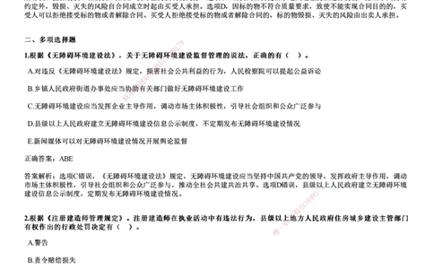 2024年《法规》试题_2026年一建法规_2025年一建法规SVIP_01-精华文档✿电子教材✿历年真题_07-法规《历年金题》JG