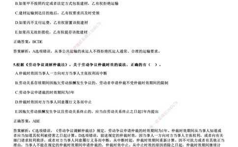 2024年《法规》试题_2026年一建法规_2025年一建法规SVIP_01-精华文档✿电子教材✿历年真题_07-法规《历年金题》JG