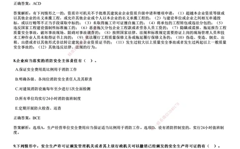 2024年《法规》试题_2026年一建法规_2025年一建法规SVIP_01-精华文档✿电子教材✿历年真题_07-法规《历年金题》JG