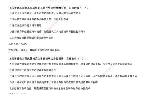 2024年《法规》试题_2026年一建法规_2025年一建法规SVIP_01-精华文档✿电子教材✿历年真题_07-法规《历年金题》JG