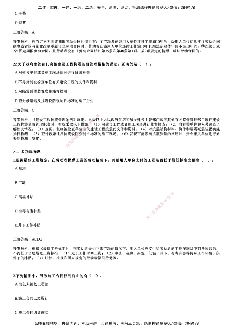 2024年《法规》试题_2026年一建法规_2025年一建法规SVIP_01-精华文档✿电子教材✿历年真题_07-法规《历年金题》JG