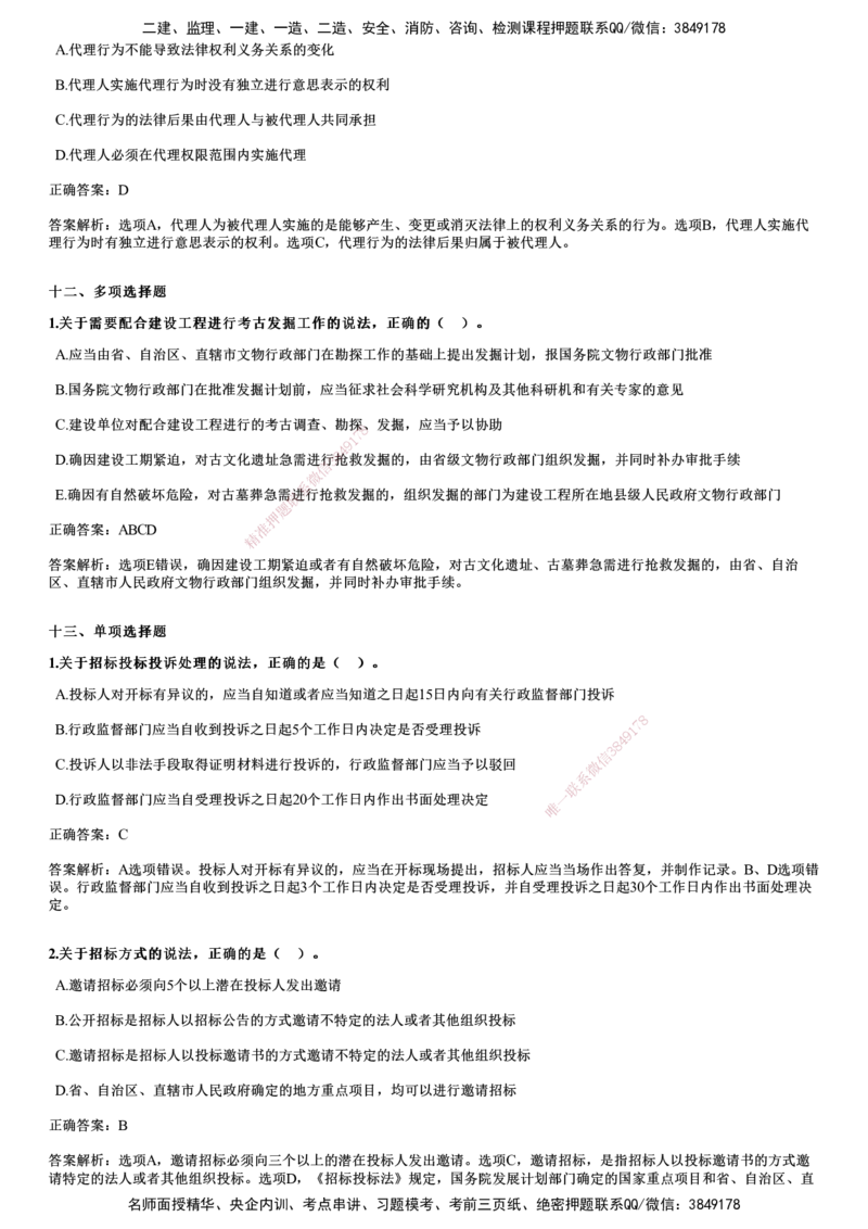 2024年《法规》试题_2026年一建法规_2025年一建法规SVIP_01-精华文档✿电子教材✿历年真题_07-法规《历年金题》JG