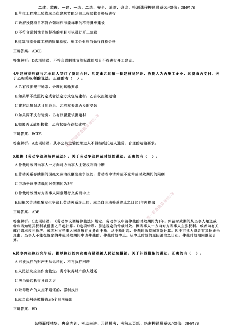 2024年《法规》试题_2026年一建法规_2025年一建法规SVIP_01-精华文档✿电子教材✿历年真题_07-法规《历年金题》JG