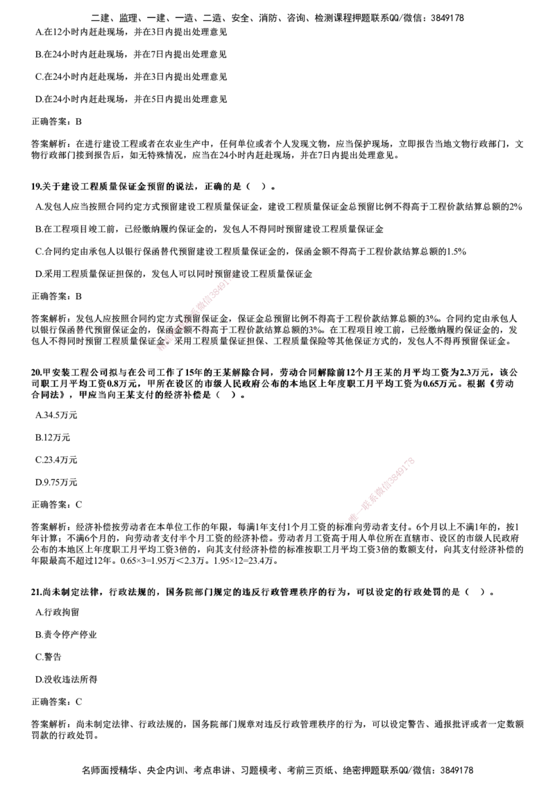 2024年《法规》试题_2026年一建法规_2025年一建法规SVIP_01-精华文档✿电子教材✿历年真题_07-法规《历年金题》JG