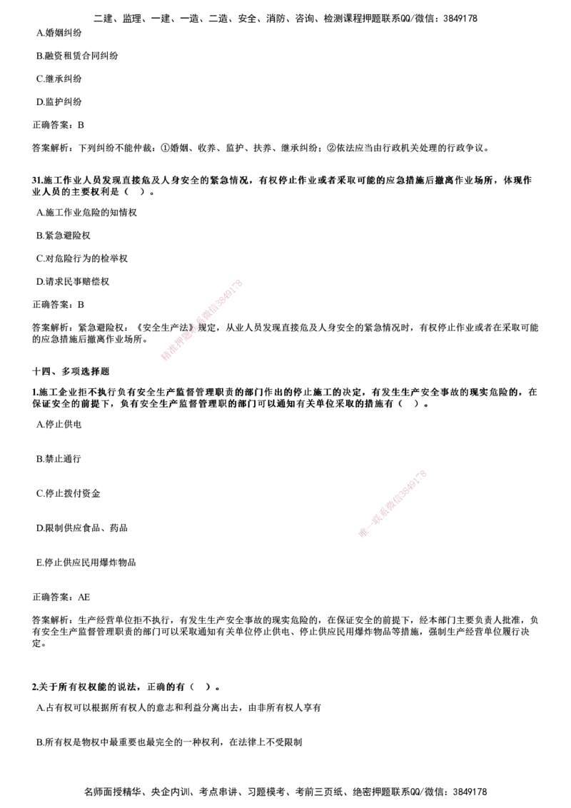 2024年《法规》试题_2026年一建法规_2025年一建法规SVIP_01-精华文档✿电子教材✿历年真题_07-法规《历年金题》JG