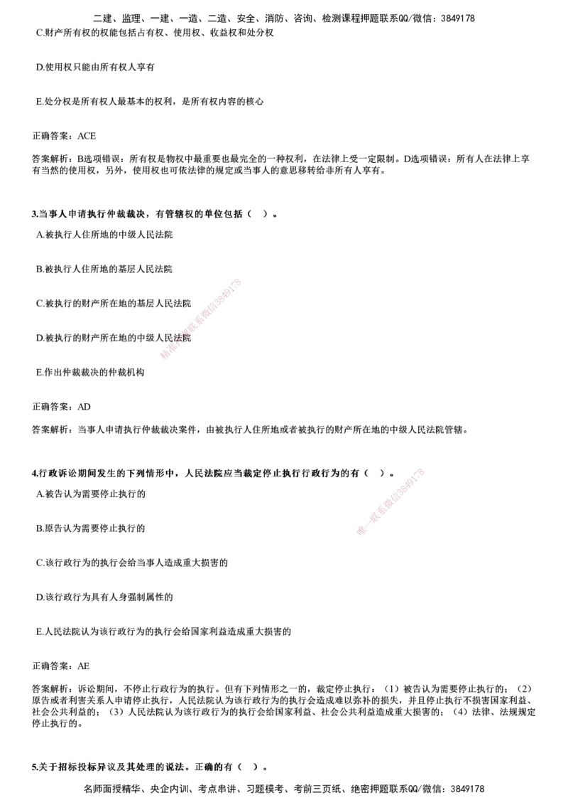 2024年《法规》试题_2026年一建法规_2025年一建法规SVIP_01-精华文档✿电子教材✿历年真题_07-法规《历年金题》JG