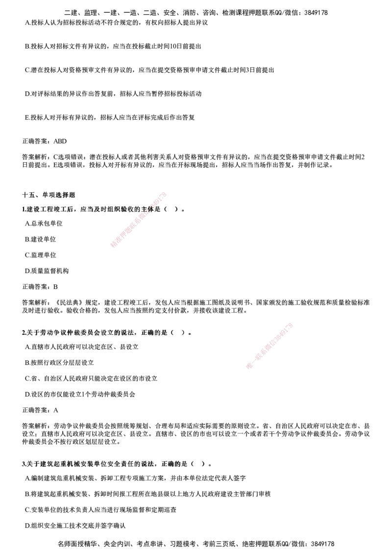 2024年《法规》试题_2026年一建法规_2025年一建法规SVIP_01-精华文档✿电子教材✿历年真题_07-法规《历年金题》JG