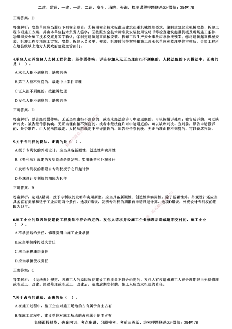 2024年《法规》试题_2026年一建法规_2025年一建法规SVIP_01-精华文档✿电子教材✿历年真题_07-法规《历年金题》JG