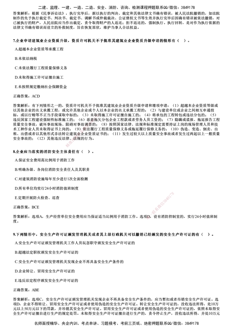 2024年《法规》试题_2026年一建法规_2025年一建法规SVIP_01-精华文档✿电子教材✿历年真题_07-法规《历年金题》JG