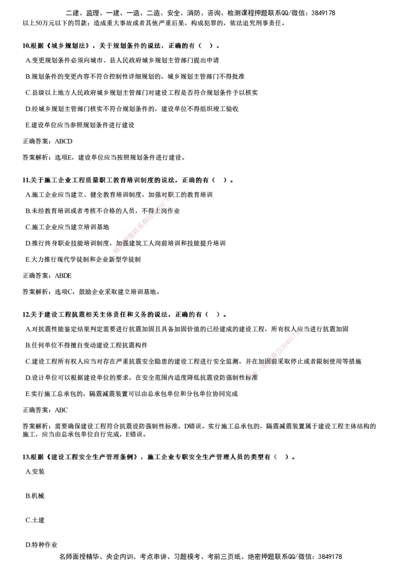 2024年《法规》试题_2026年一建法规_2025年一建法规SVIP_01-精华文档✿电子教材✿历年真题_07-法规《历年金题》JG