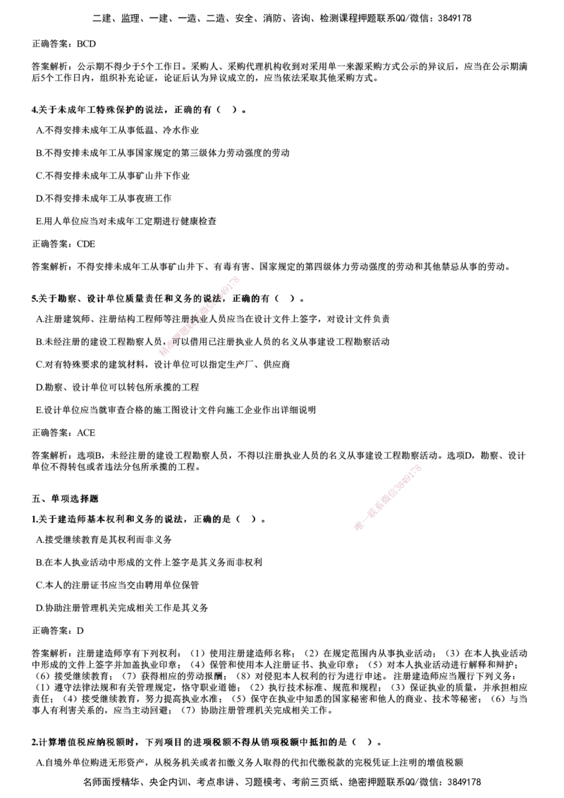 2024年《法规》试题_2026年一建法规_2025年一建法规SVIP_01-精华文档✿电子教材✿历年真题_07-法规《历年金题》JG