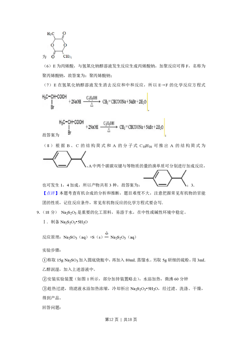 2014年高考化学试卷（天津）（解析卷）_历年高考真题合集_化学历年高考真题_新&middot;PDF版2008-2025&middot;高考化学真题_化学（按试卷类型分类）2008-2025_自主命题卷&middot;化学（2008-2025）(1)