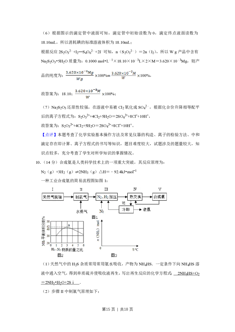 2014年高考化学试卷（天津）（解析卷）_历年高考真题合集_化学历年高考真题_新&middot;PDF版2008-2025&middot;高考化学真题_化学（按试卷类型分类）2008-2025_自主命题卷&middot;化学（2008-2025）(1)