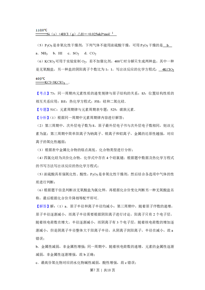2014年高考化学试卷（天津）（解析卷）_历年高考真题合集_化学历年高考真题_新&middot;PDF版2008-2025&middot;高考化学真题_化学（按试卷类型分类）2008-2025_自主命题卷&middot;化学（2008-2025）(1)