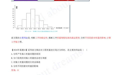 2025-54-第5章-5.2.2-施工质量统计分析方法（二）_2026年一级建造师_2026年一建管理_2025年一建管理SVIP_02-基础精讲✿高端面授✿深度强化_金月_讲义