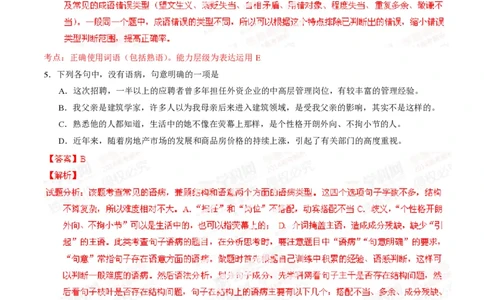 2014年高考语文试卷（山东）（解析卷）_语文历年高考真题_新&middot;PDF版2008-2025&middot;高考语文真题_语文（按省份分类）2008-2025_2008-2025&middot;（山东）语文高考真题