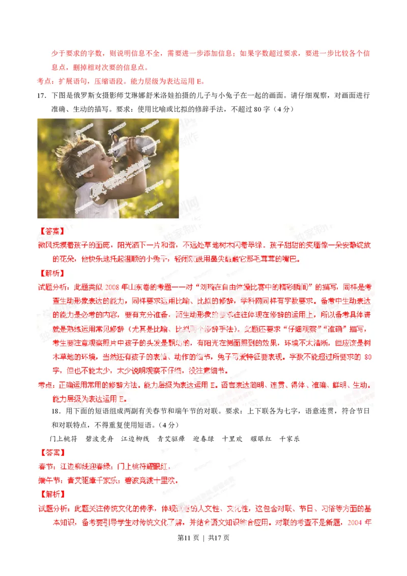 2014年高考语文试卷（山东）（解析卷）_语文历年高考真题_新&middot;PDF版2008-2025&middot;高考语文真题_语文（按省份分类）2008-2025_2008-2025&middot;（山东）语文高考真题