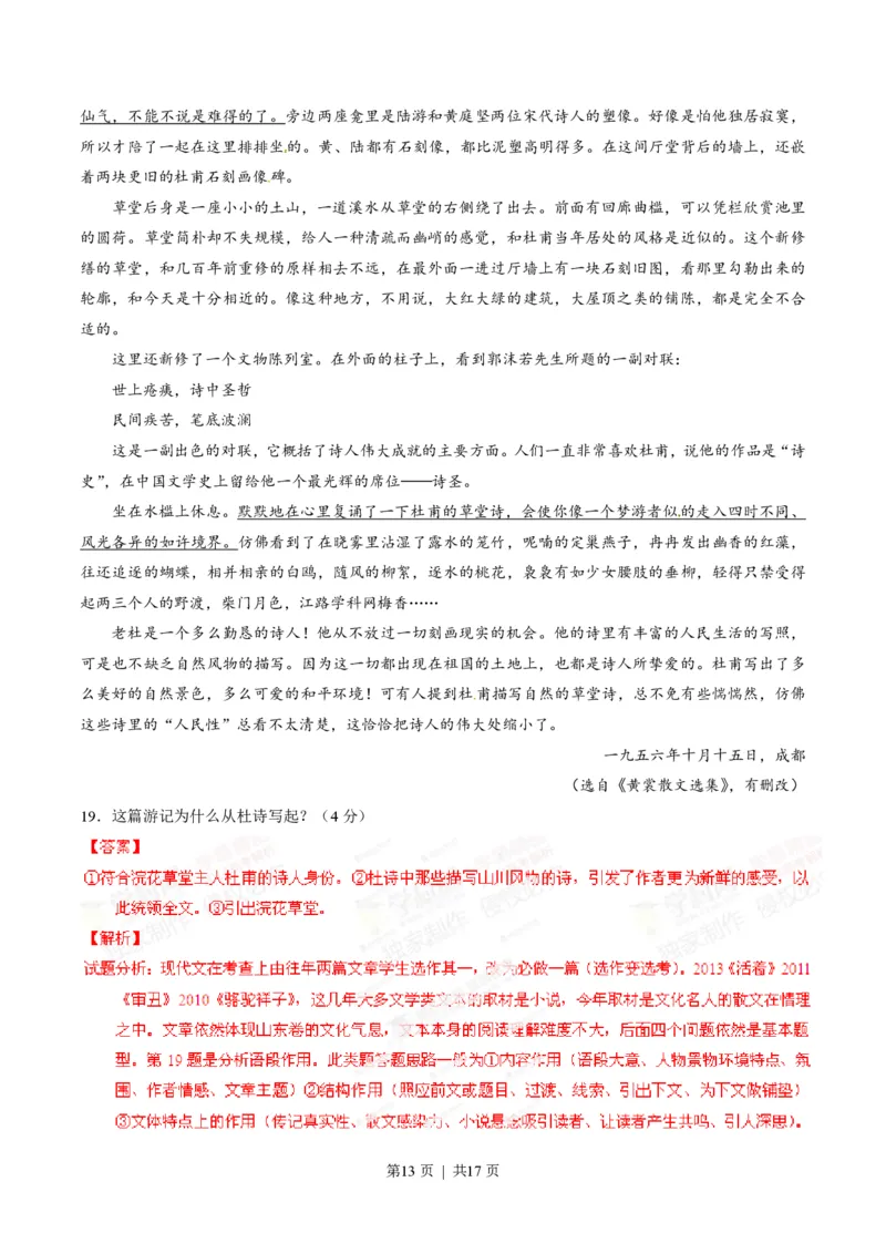 2014年高考语文试卷（山东）（解析卷）_语文历年高考真题_新&middot;PDF版2008-2025&middot;高考语文真题_语文（按省份分类）2008-2025_2008-2025&middot;（山东）语文高考真题