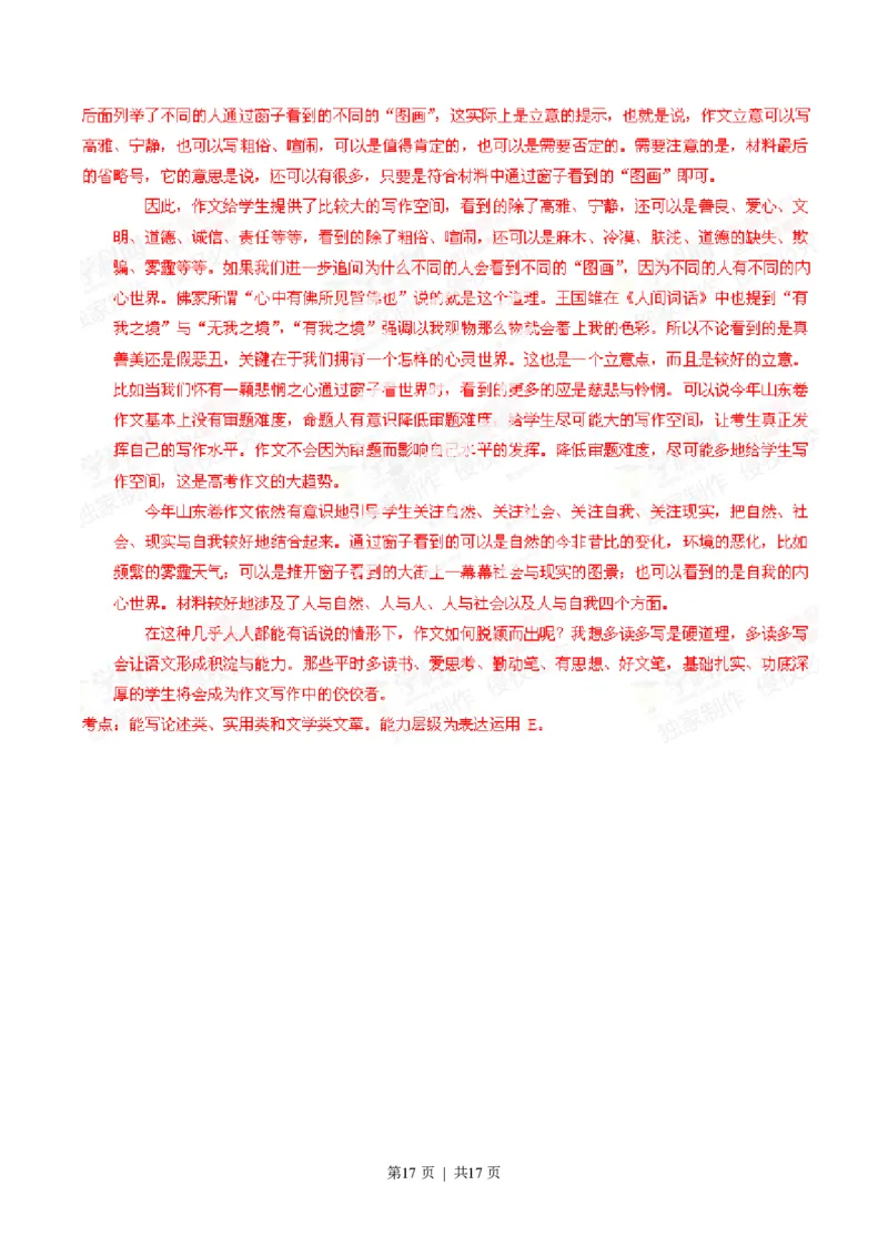 2014年高考语文试卷（山东）（解析卷）_语文历年高考真题_新&middot;PDF版2008-2025&middot;高考语文真题_语文（按省份分类）2008-2025_2008-2025&middot;（山东）语文高考真题