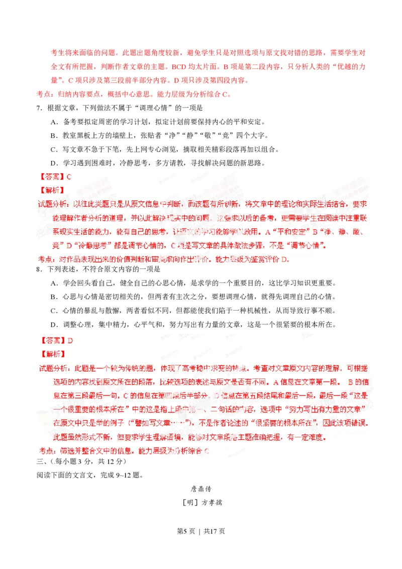 2014年高考语文试卷（山东）（解析卷）_语文历年高考真题_新&middot;PDF版2008-2025&middot;高考语文真题_语文（按省份分类）2008-2025_2008-2025&middot;（山东）语文高考真题