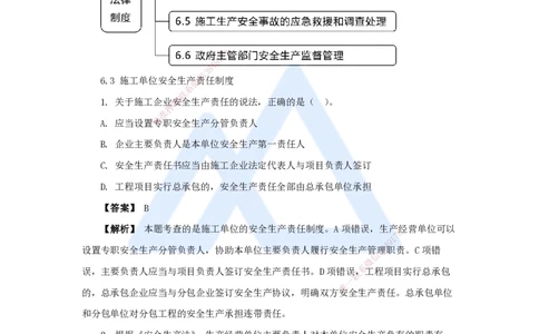 13.2025杜诗乐-万能母题特训-（12）第6章建设工程安全生产法律制度2_2026年一建法规_2025年一建法规SVIP_03-习题精析✿实战特训✿模考通关_37-法规《万能母题特训》杜诗乐HX_讲义