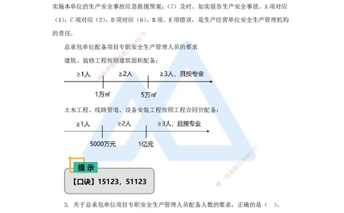 13.2025杜诗乐-万能母题特训-（12）第6章建设工程安全生产法律制度2_2026年一建法规_2025年一建法规SVIP_03-习题精析✿实战特训✿模考通关_37-法规《万能母题特训》杜诗乐HX_讲义
