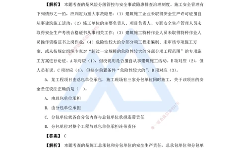 13.2025杜诗乐-万能母题特训-（12）第6章建设工程安全生产法律制度2_2026年一建法规_2025年一建法规SVIP_03-习题精析✿实战特训✿模考通关_37-法规《万能母题特训》杜诗乐HX_讲义