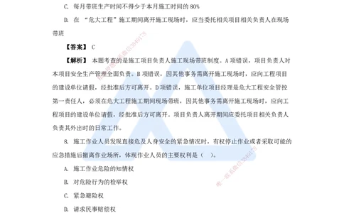 13.2025杜诗乐-万能母题特训-（12）第6章建设工程安全生产法律制度2_2026年一建法规_2025年一建法规SVIP_03-习题精析✿实战特训✿模考通关_37-法规《万能母题特训》杜诗乐HX_讲义