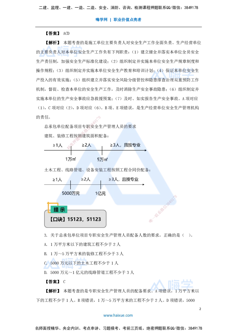 13.2025杜诗乐-万能母题特训-（12）第6章建设工程安全生产法律制度2_2026年一建法规_2025年一建法规SVIP_03-习题精析✿实战特训✿模考通关_37-法规《万能母题特训》杜诗乐HX_讲义